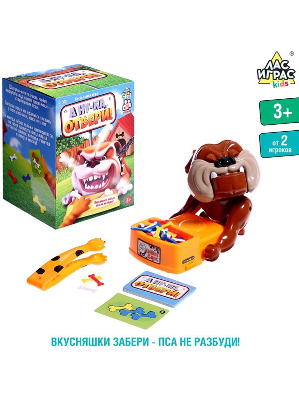 Настольная игра «А ну-ка, отбери!», от 2 игроков, 3+
