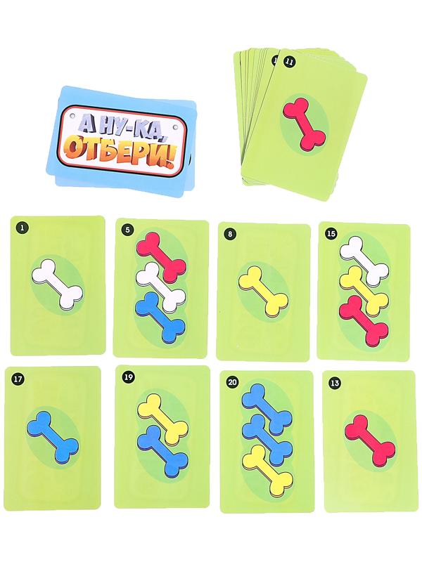 Настольная игра «А ну-ка, отбери!», от 2 игроков, 3+