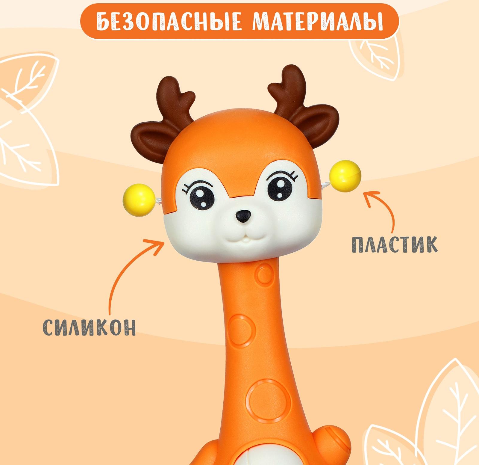 Погремушка с прорезывателем «Оленёнок», цвет оранжевый