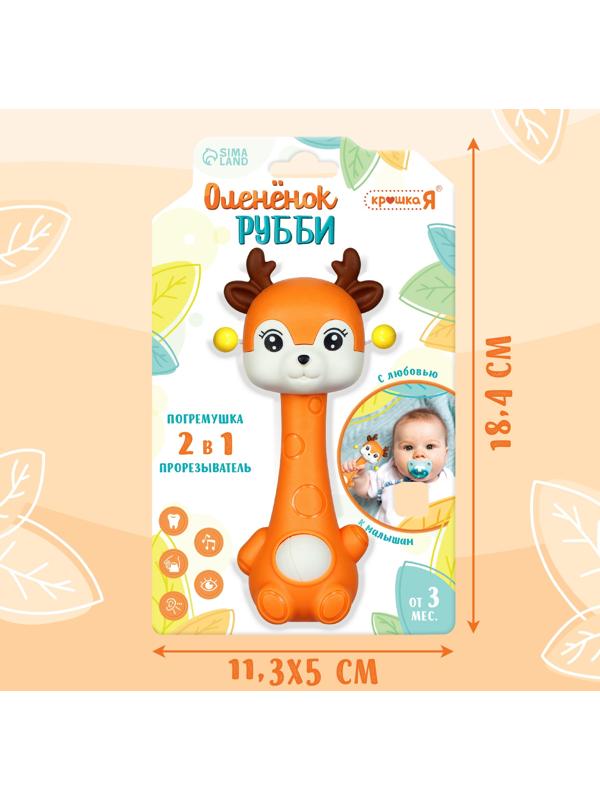 Погремушка с прорезывателем «Оленёнок», цвет оранжевый