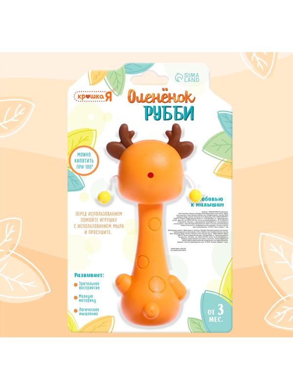 Погремушка с прорезывателем «Оленёнок», цвет оранжевый