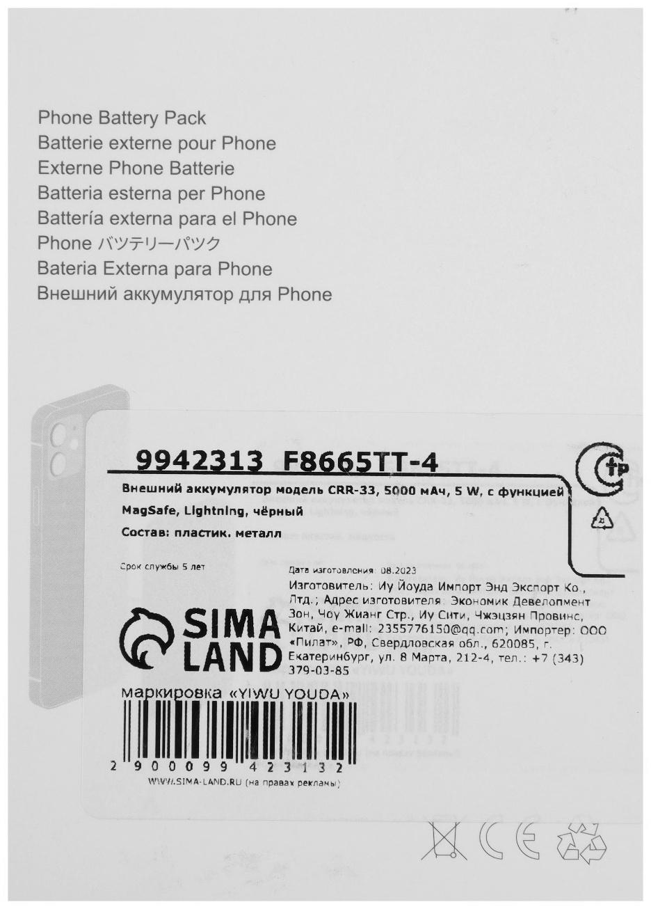 Внешний аккумулятор CRR-33, 5000 мАч, 5 W, с функцией MagSafe, Lightning, чёрный