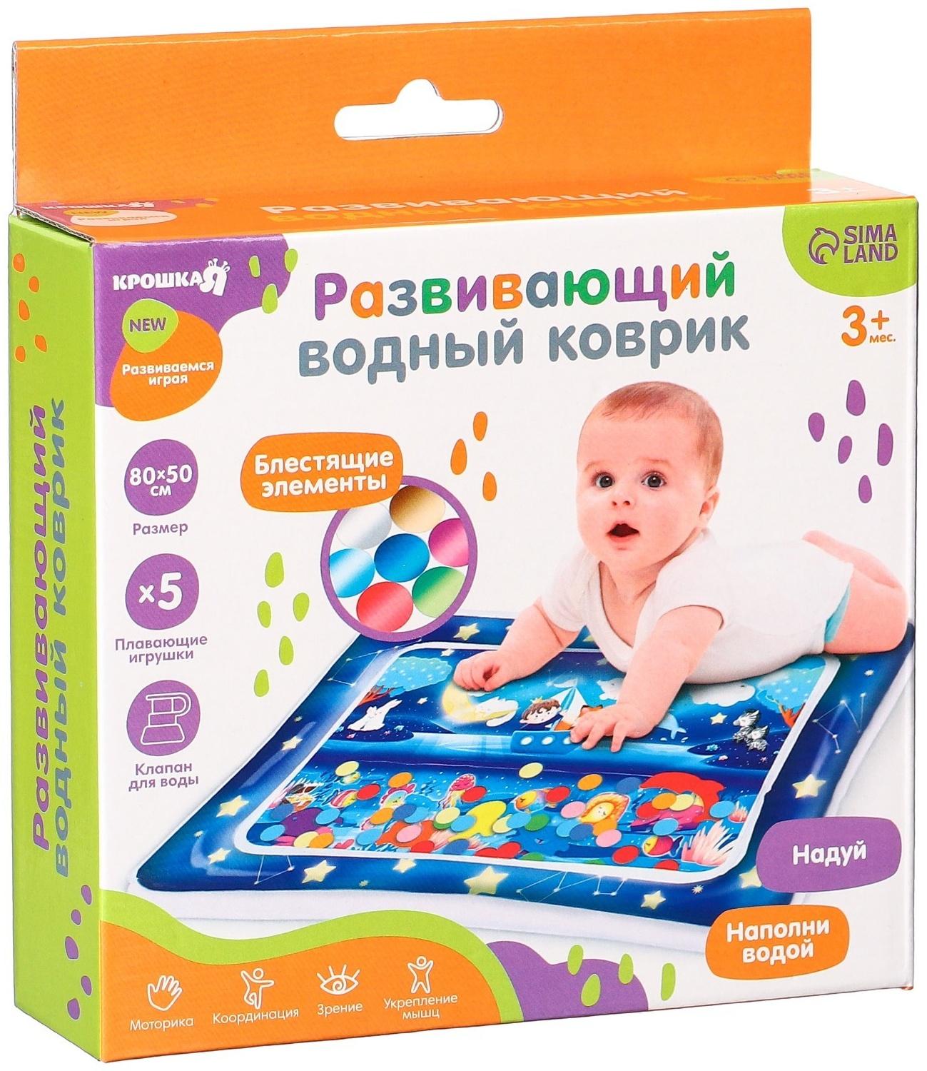 Развивающий водный коврик «Волшебная ночь», 80x50 см, Крошка Я