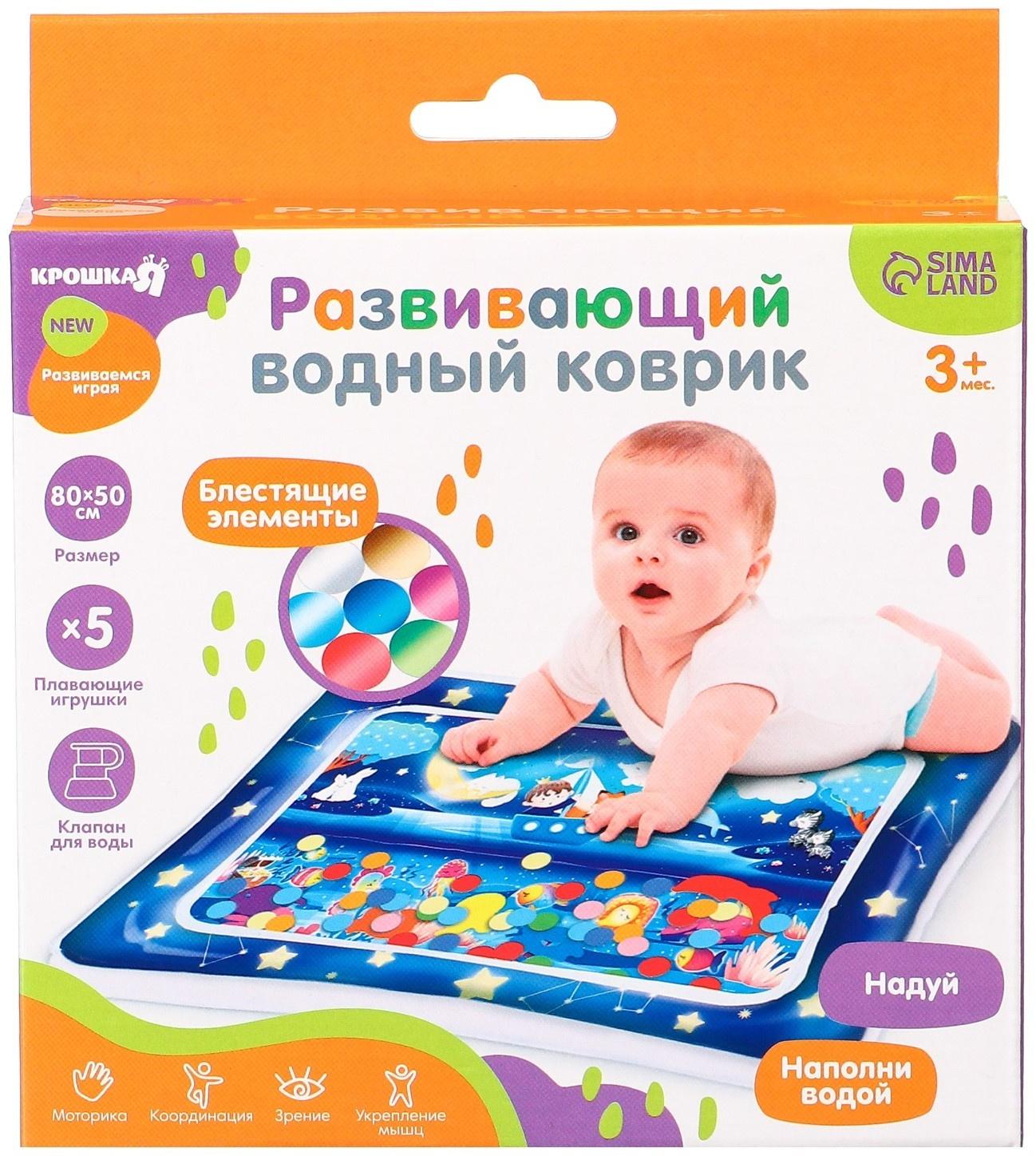 Развивающий водный коврик «Волшебная ночь», 80x50 см, Крошка Я