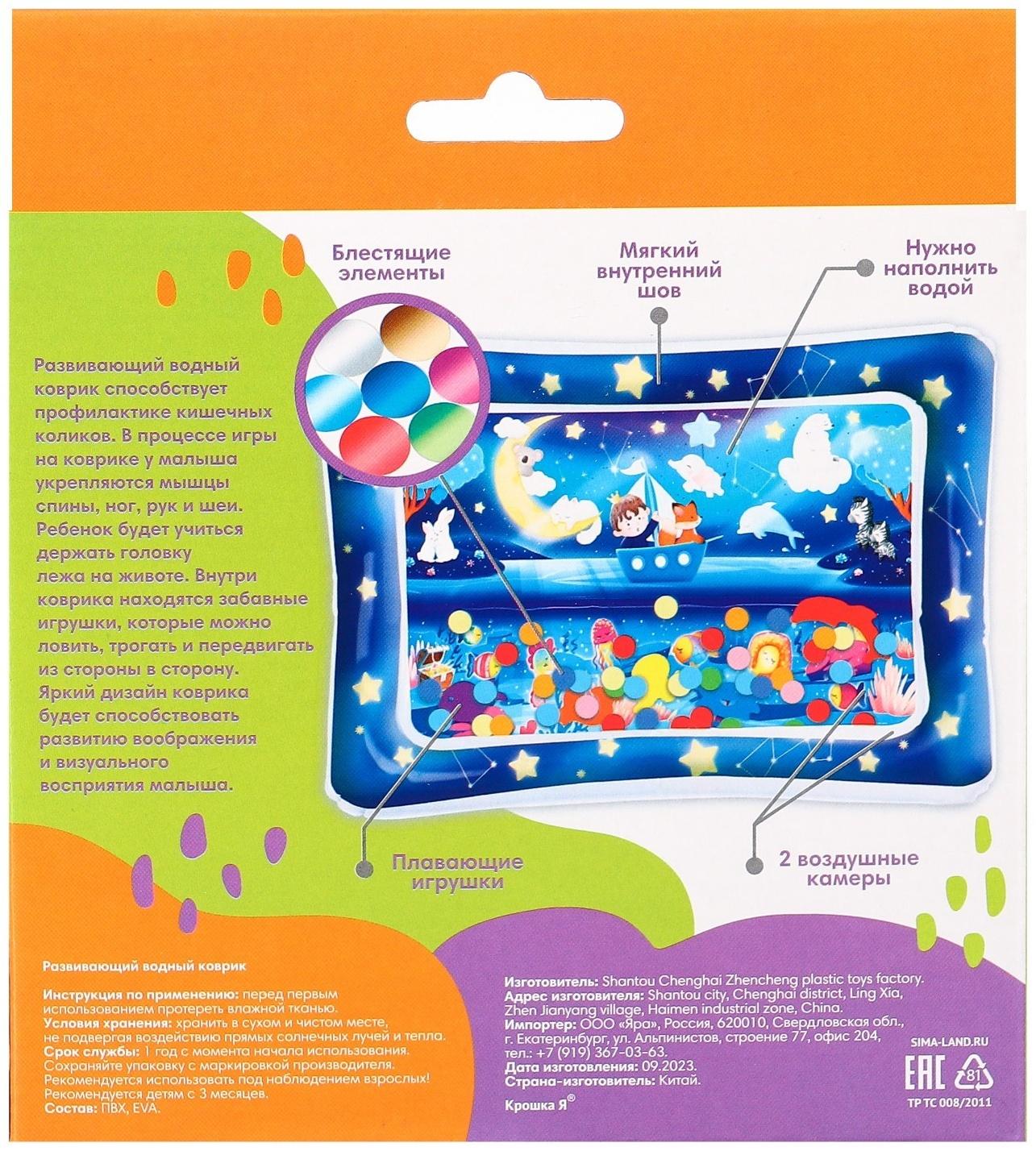 Развивающий водный коврик «Волшебная ночь», 80x50 см, Крошка Я
