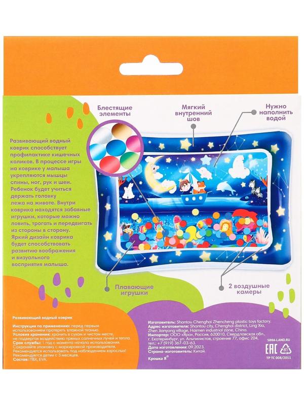 Развивающий водный коврик «Волшебная ночь», 80x50 см, Крошка Я