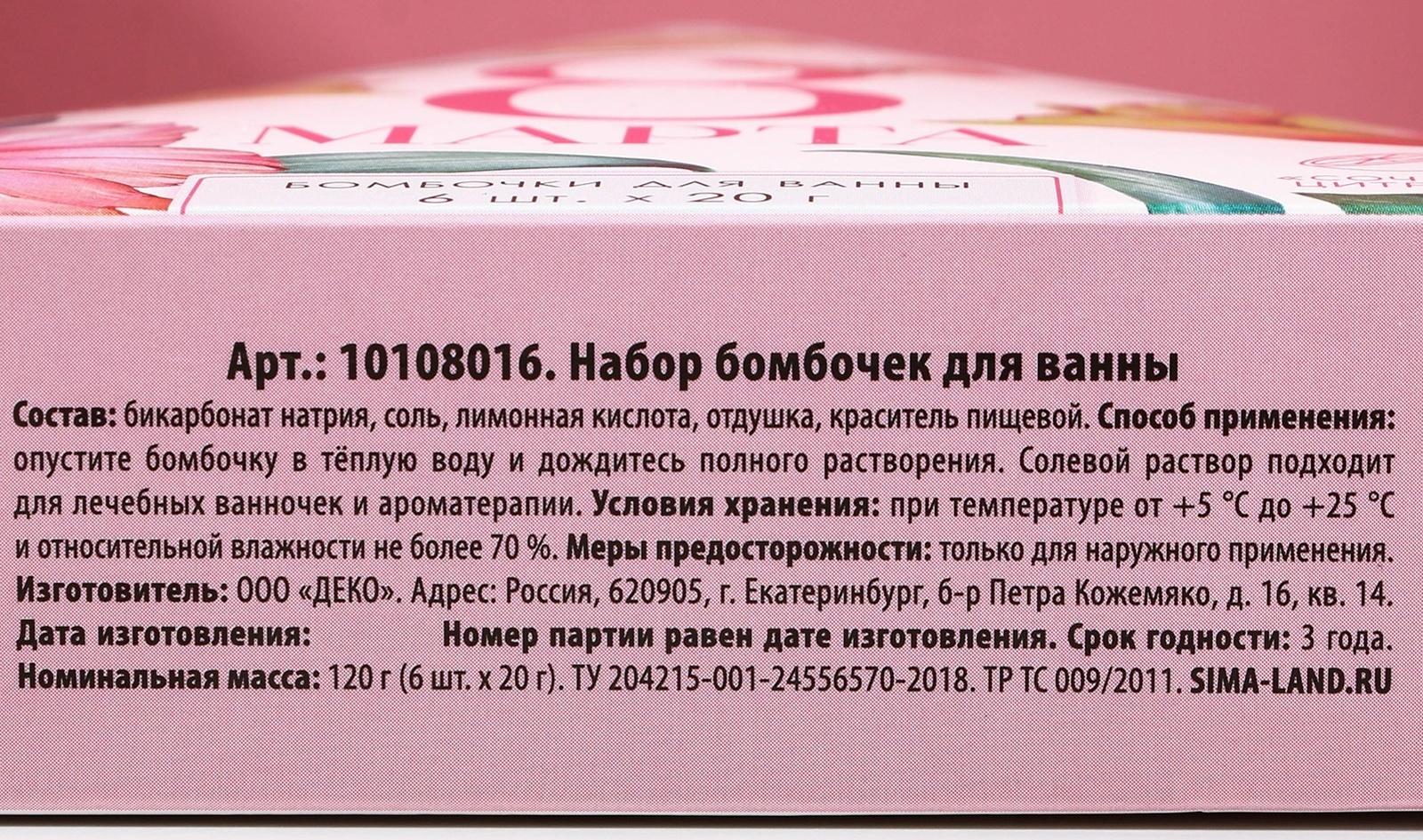 Бомбочки для ванны «С 8 марта!», подарочный набор 6 х 20 г, аромат сочный цитрус, ЧИСТОЕ СЧАТЬЕ