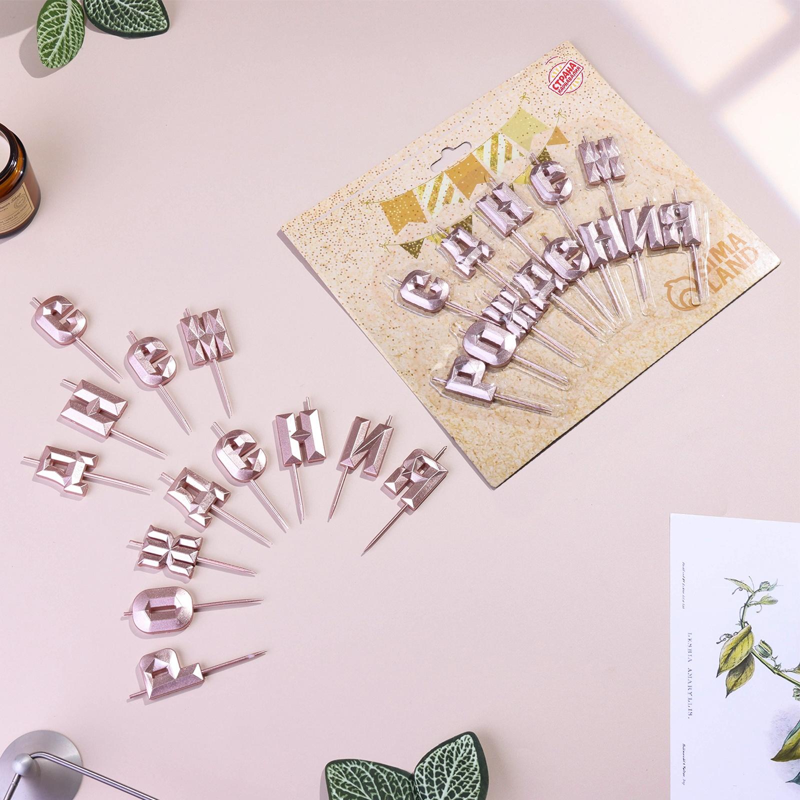 Набор свечей  для торта 