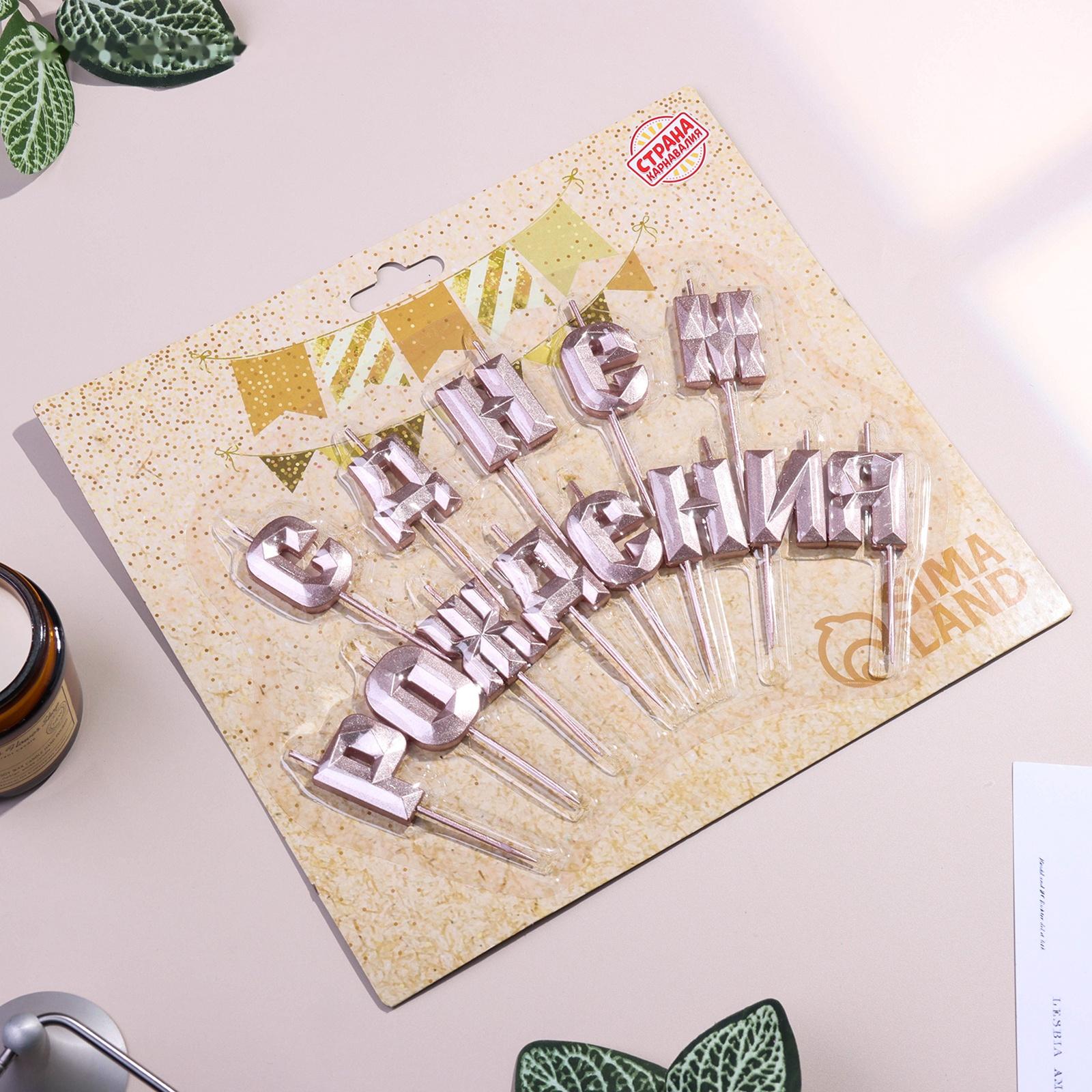 Набор свечей  для торта 