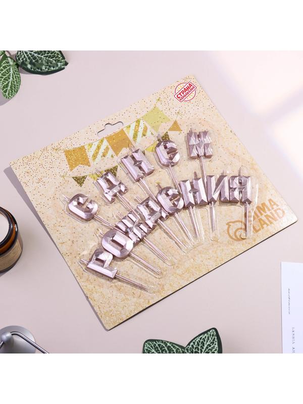 Набор свечей  для торта 