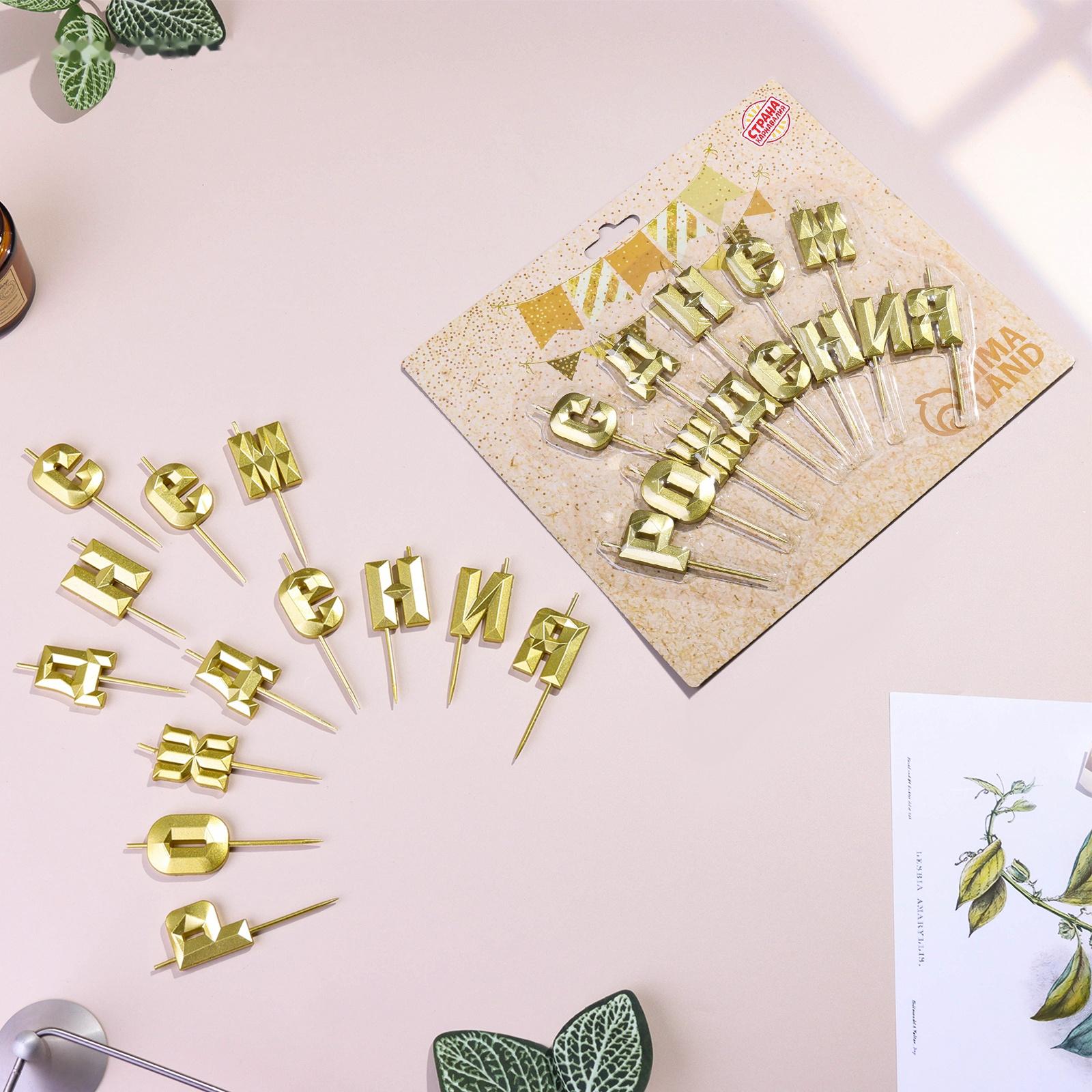 Набор свечей  для торта 