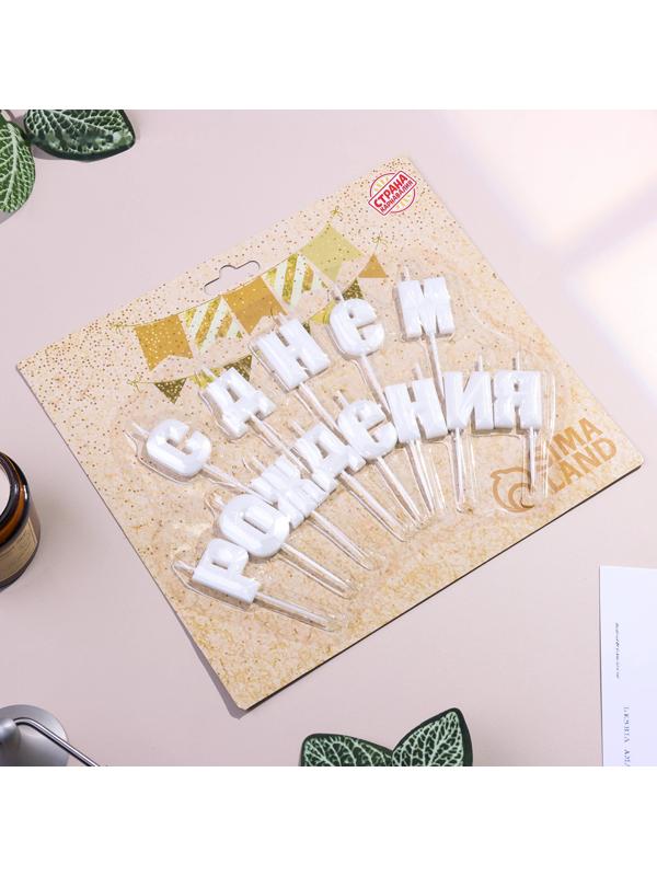 Набор свечей  для торта 