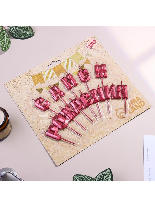 Набор свечей  для торта 