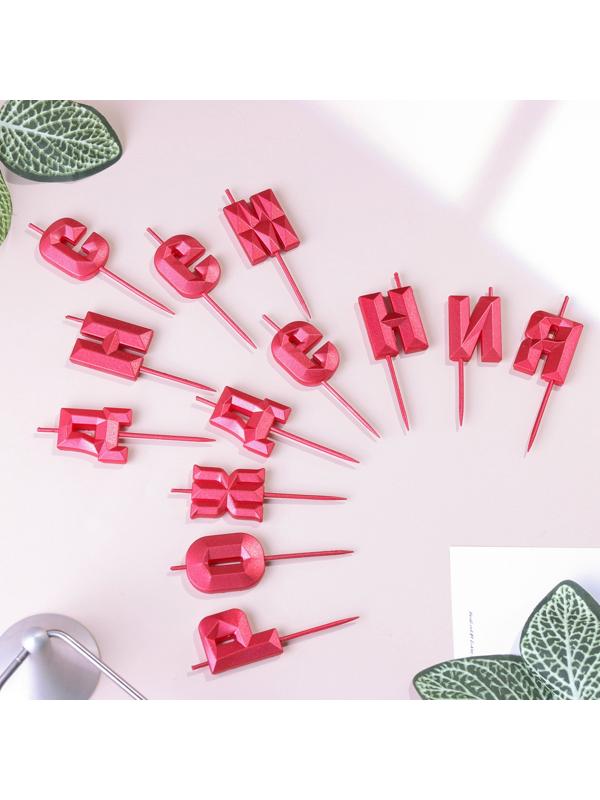 Набор свечей  для торта 