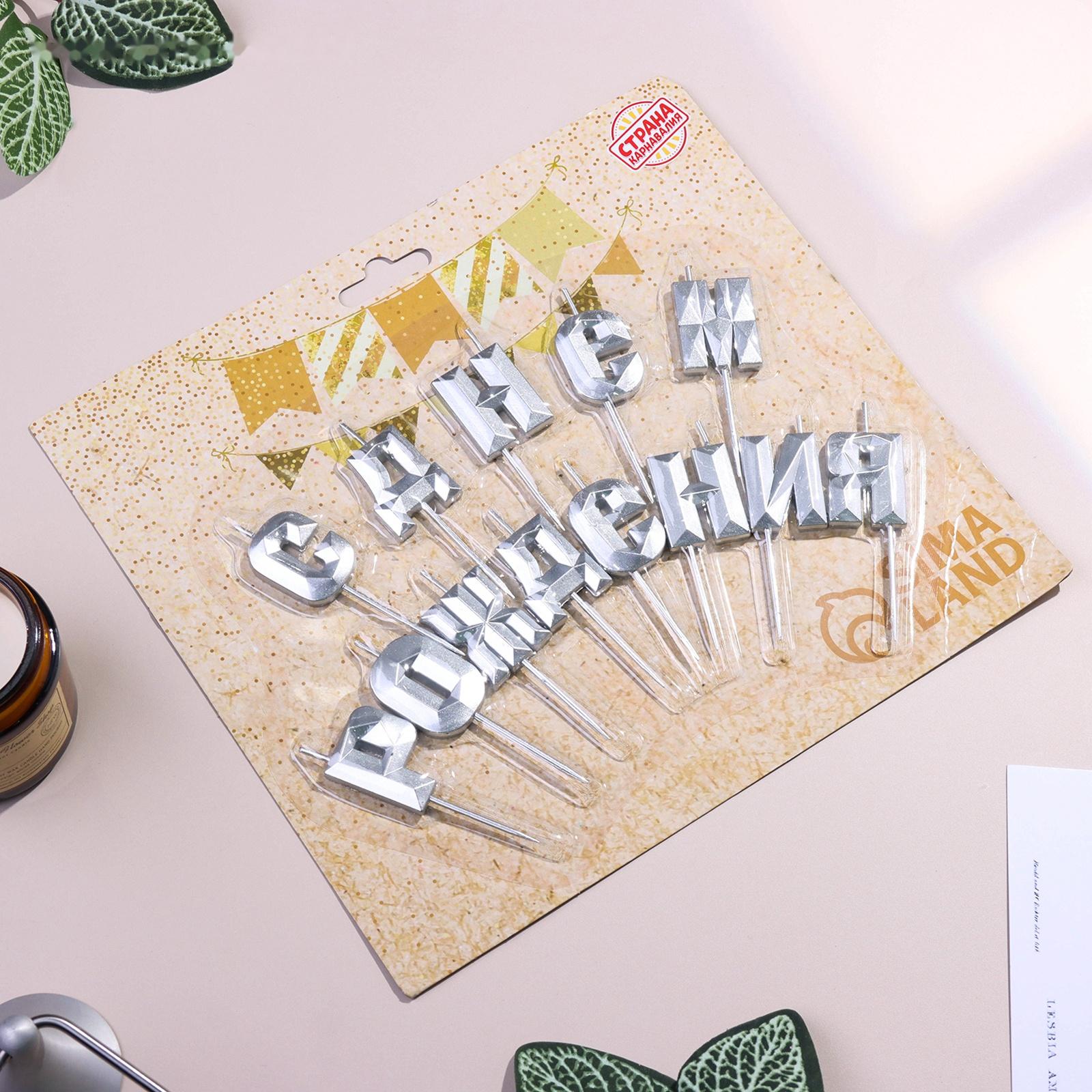 Набор свечей  для торта 