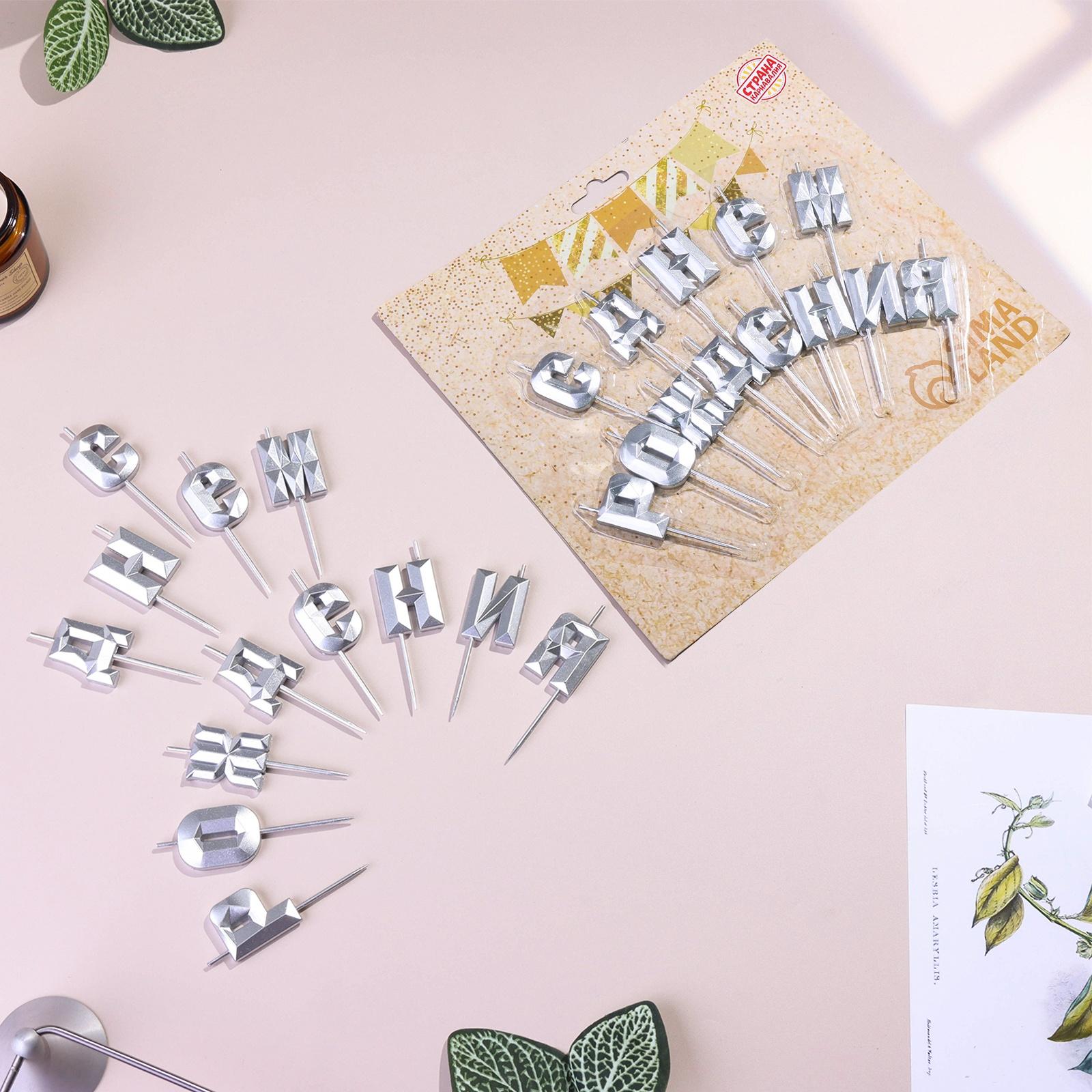 Набор свечей  для торта 