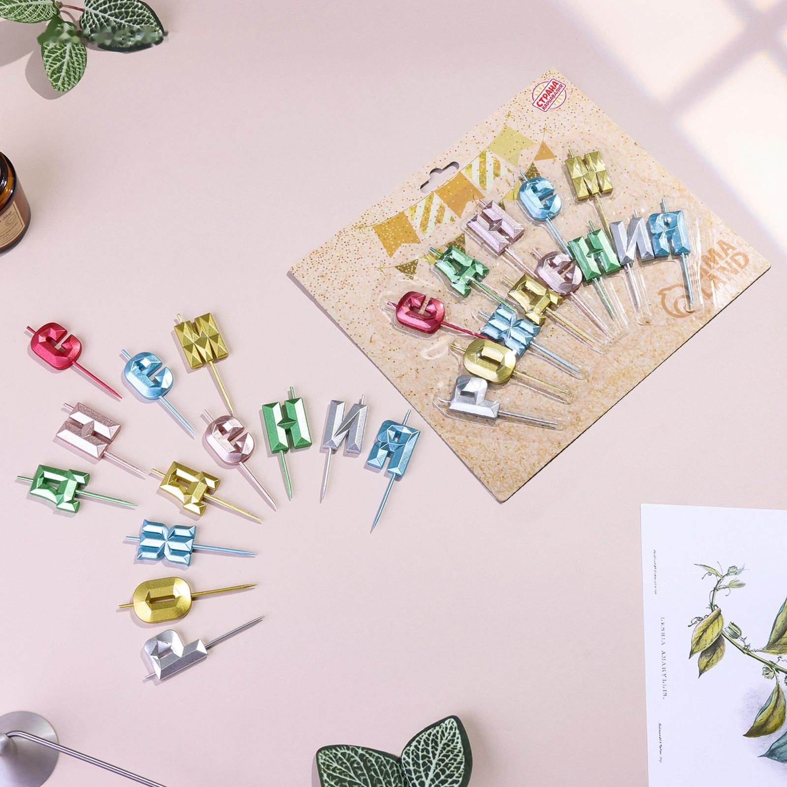 Набор свечей  для торта 