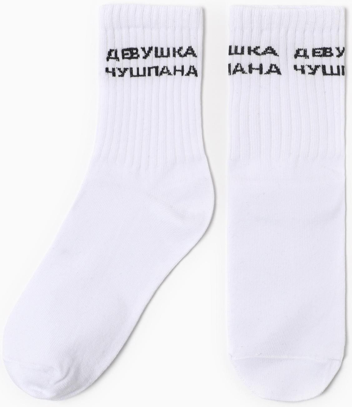 Носки женские Девушка Чушпана, цвет белый, р-р 23