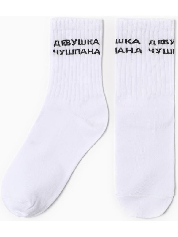 Носки женские Девушка Чушпана, цвет белый, р-р 23