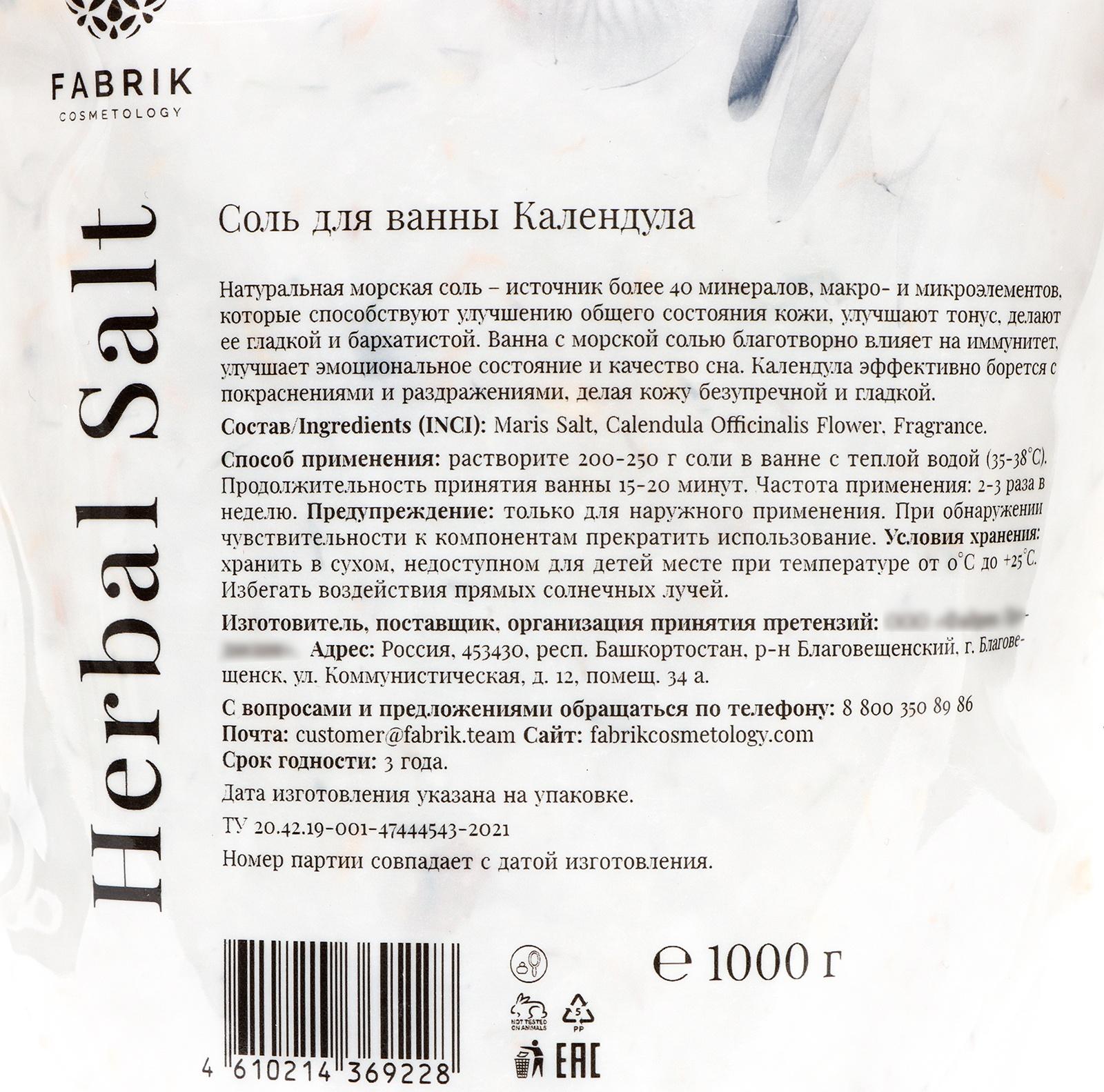 Соль для ванн в пакете Fabrik Cosmetology календула, 1000 г