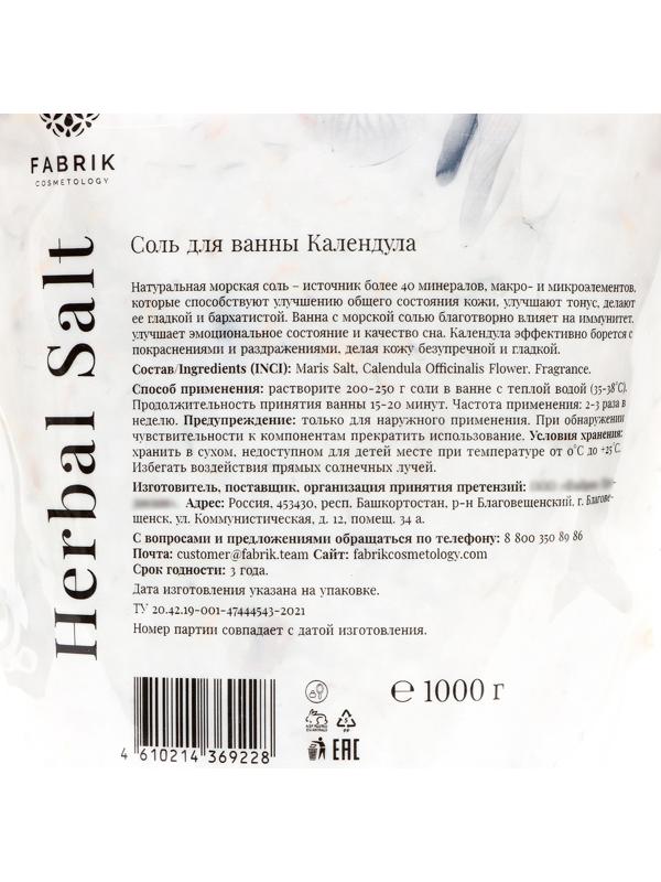 Соль для ванн в пакете Fabrik Cosmetology календула, 1000 г