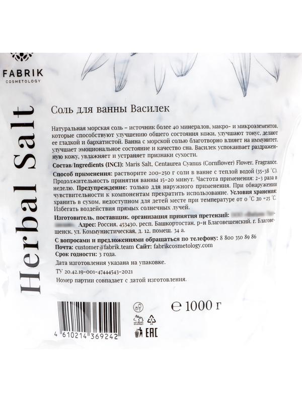 Соль для ванн в пакете Fabrik Cosmetology василек, 1000 г