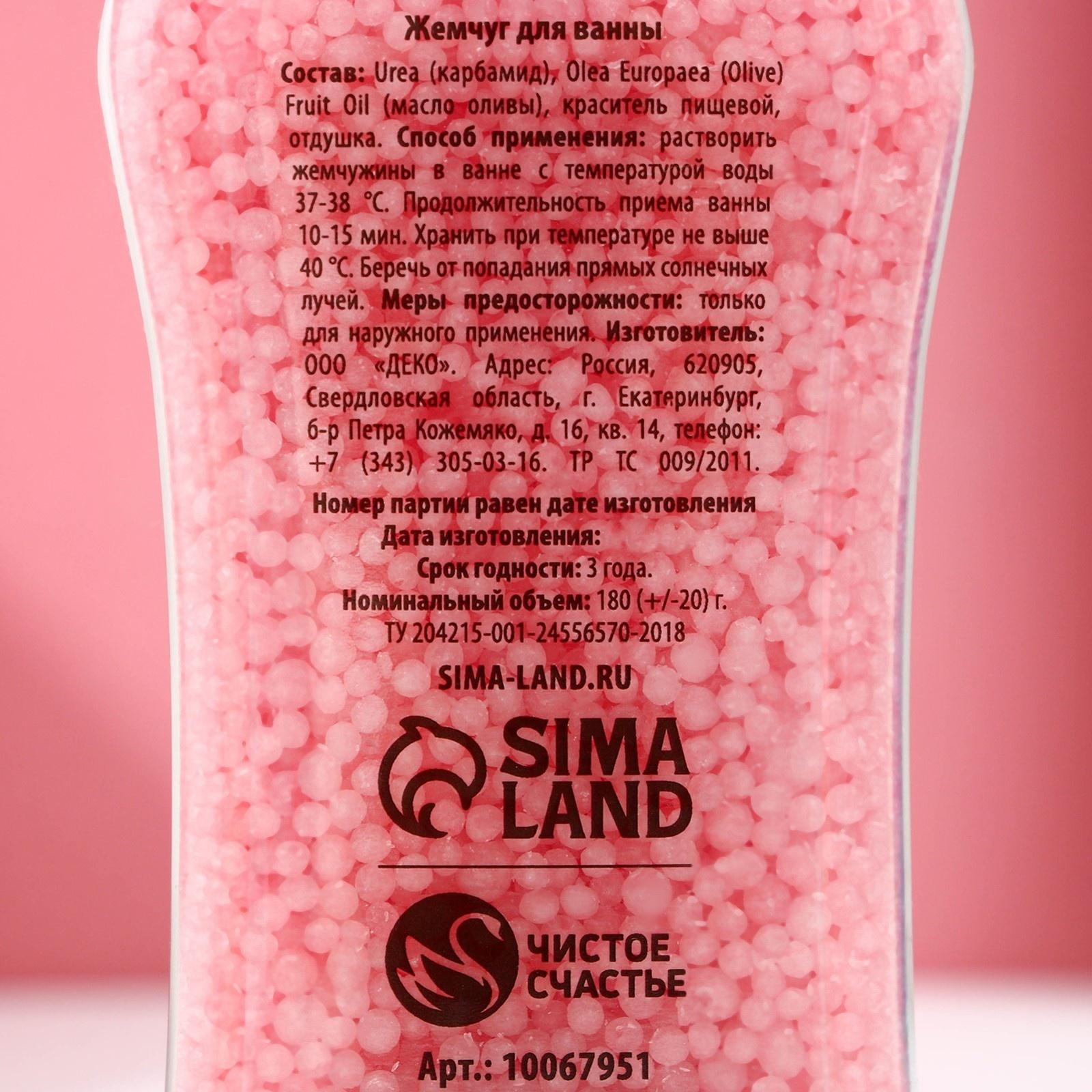 Соляной жемчуг для ванны «Блистай!», 180г, аромат малиновый мусс, ЧИСТОЕ СЧАТЬЕ