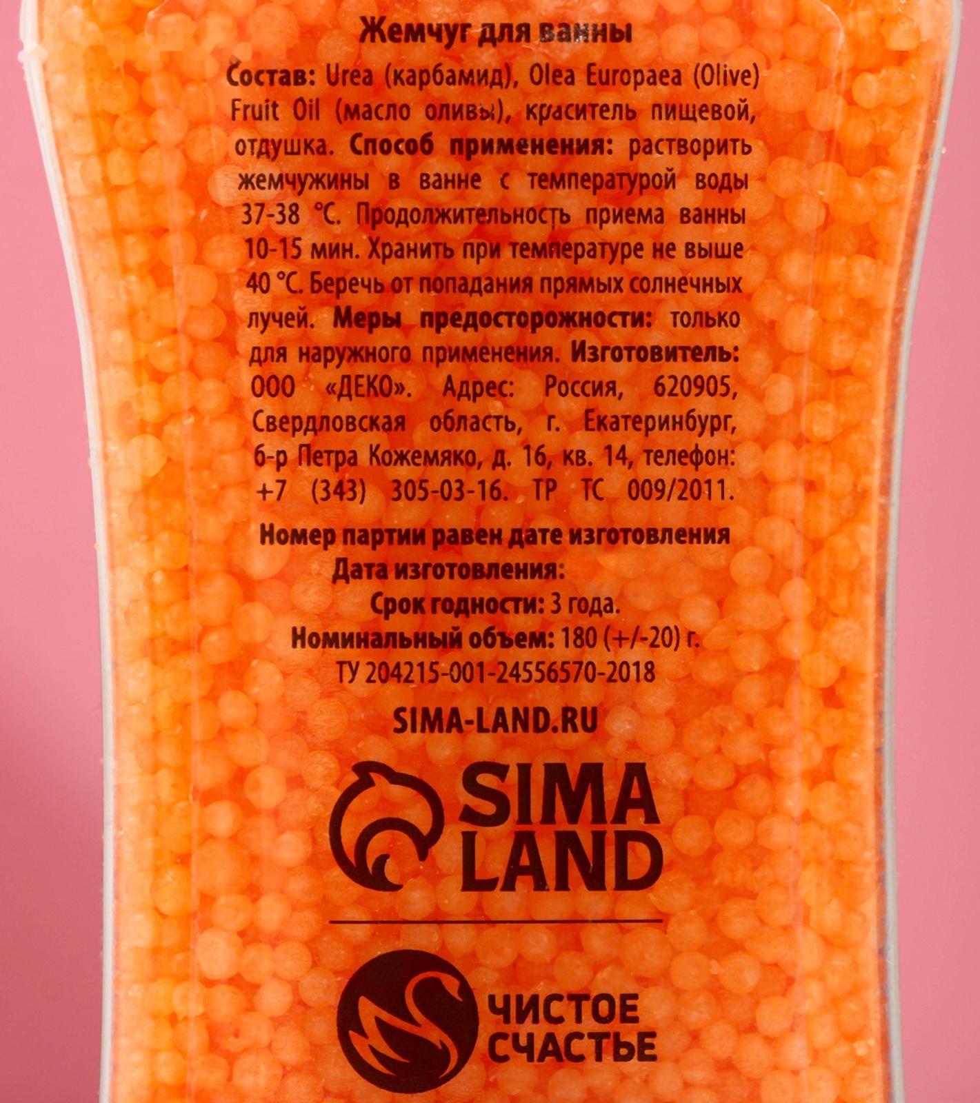 Соляной жемчуг для ванны «Для тебя», 180г, аромат персик и сливки, ЧИСТОЕ СЧАТЬЕ