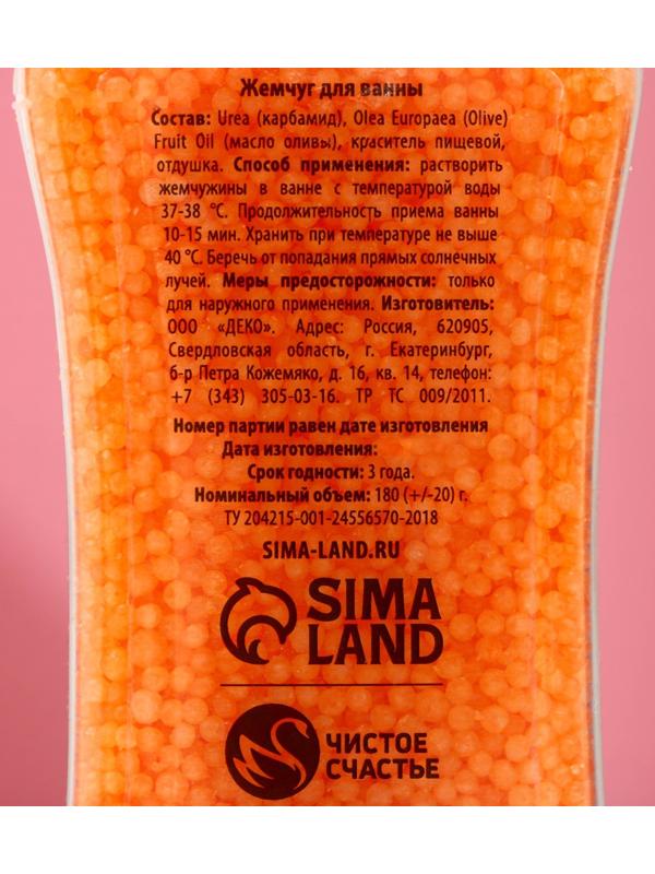 Соляной жемчуг для ванны «Для тебя», 180г, аромат персик и сливки, ЧИСТОЕ СЧАТЬЕ