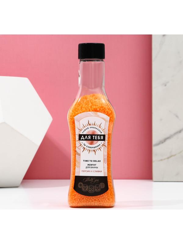 Соляной жемчуг для ванны «Для тебя», 180г, аромат персик и сливки, ЧИСТОЕ СЧАТЬЕ