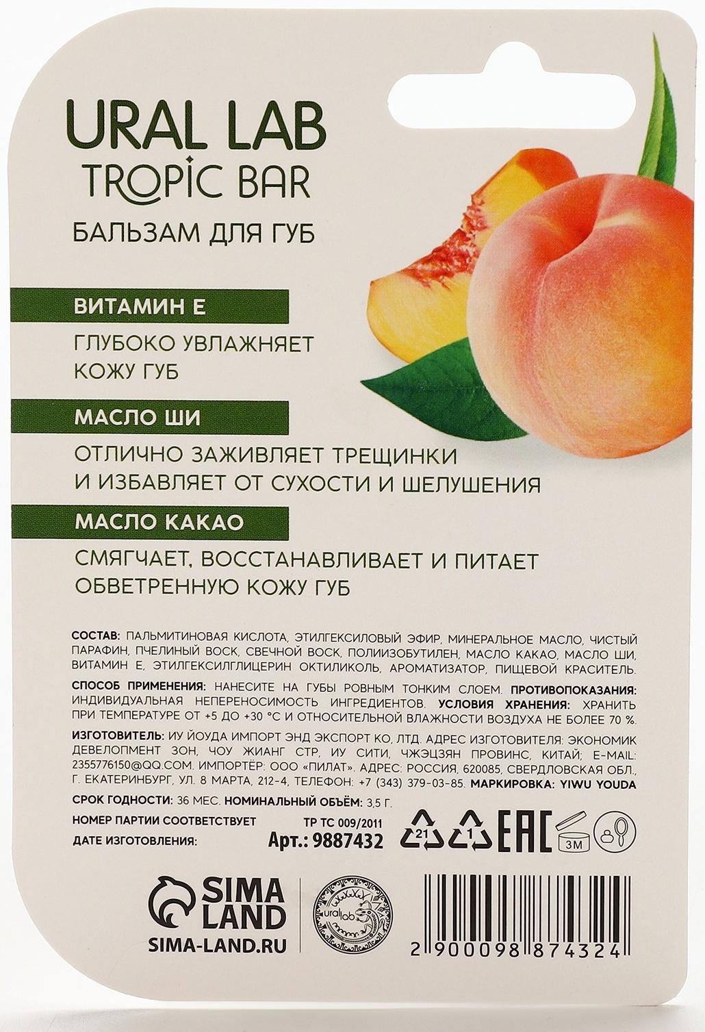 Бальзам для губ, аромат персик, TROPIC BAR by URAL LAB