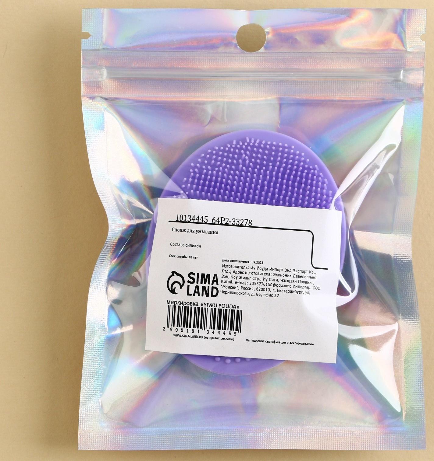 Силиконовый спонж для умывания в пакете 