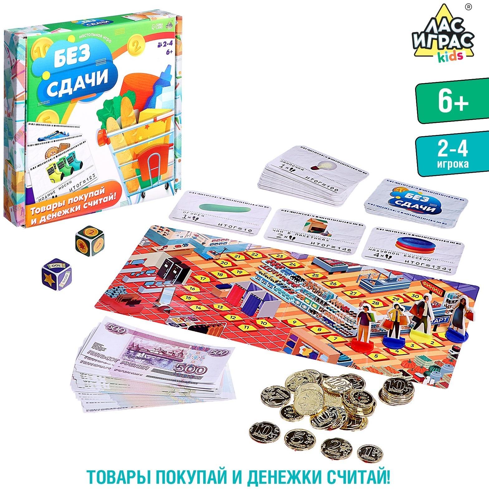 Настольная игра «Без сдачи», 2-4 игроков, 6+