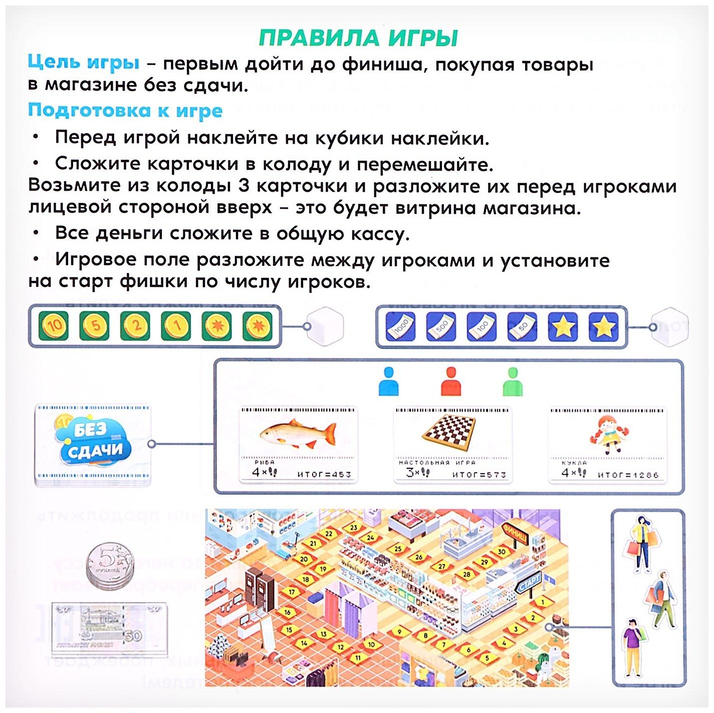 Настольная игра «Без сдачи», 2-4 игроков, 6+