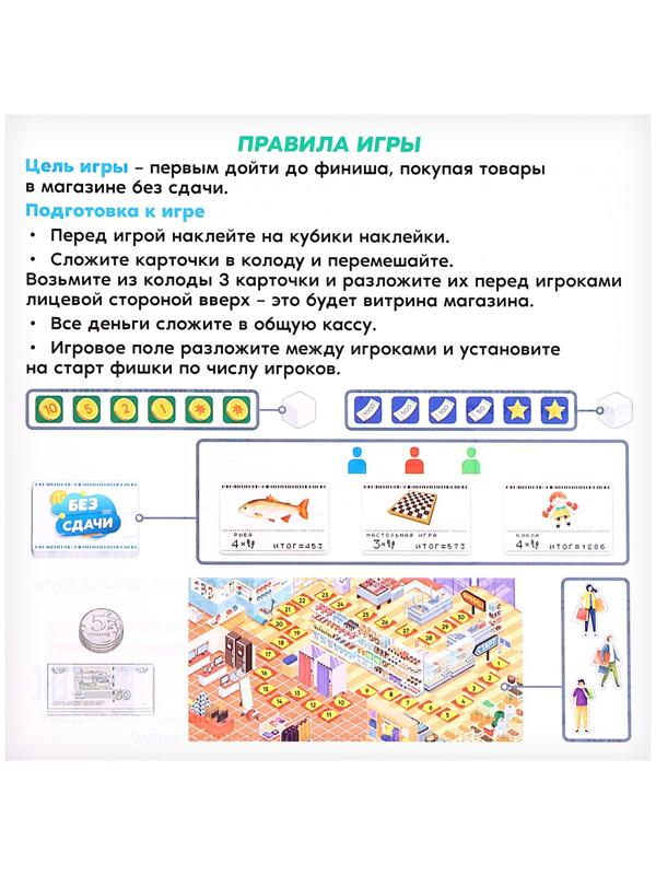 Настольная игра «Без сдачи», 2-4 игроков, 6+