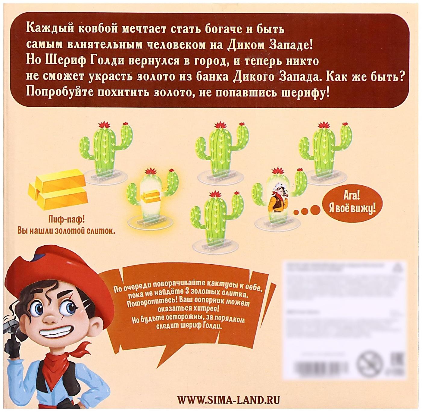 Настольная игра «Ковбои против шерифа», 2 игрока, 5+