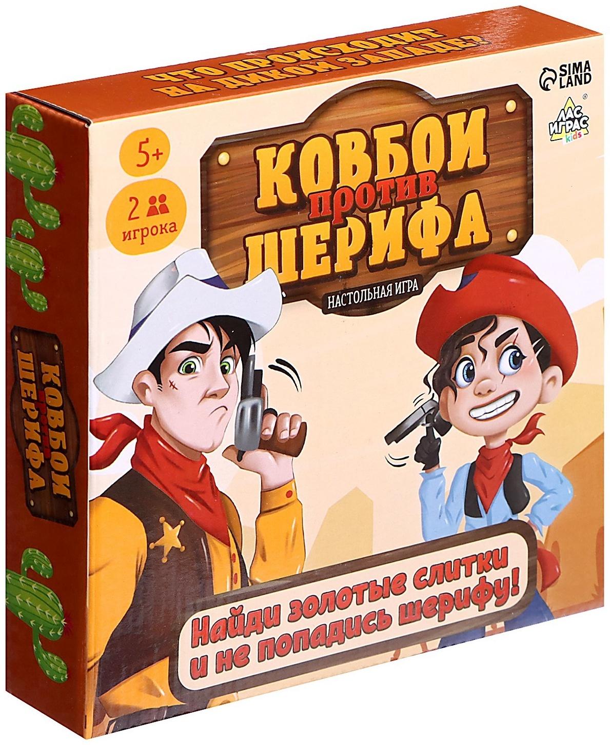 Настольная игра «Ковбои против шерифа», 2 игрока, 5+