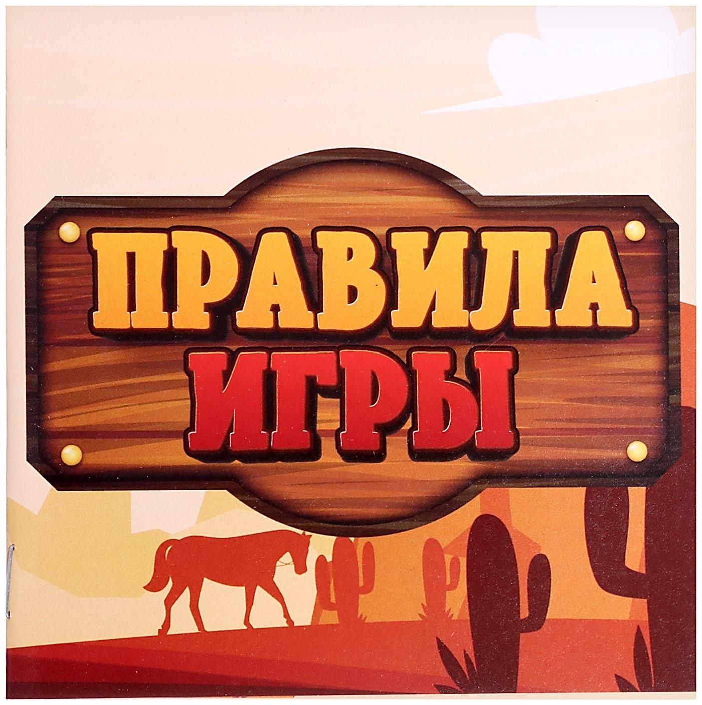 Настольная игра «Ковбои против шерифа», 2 игрока, 5+