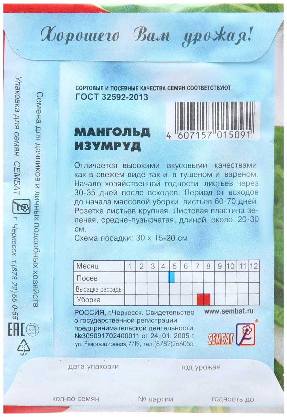 Семена Мангольд 