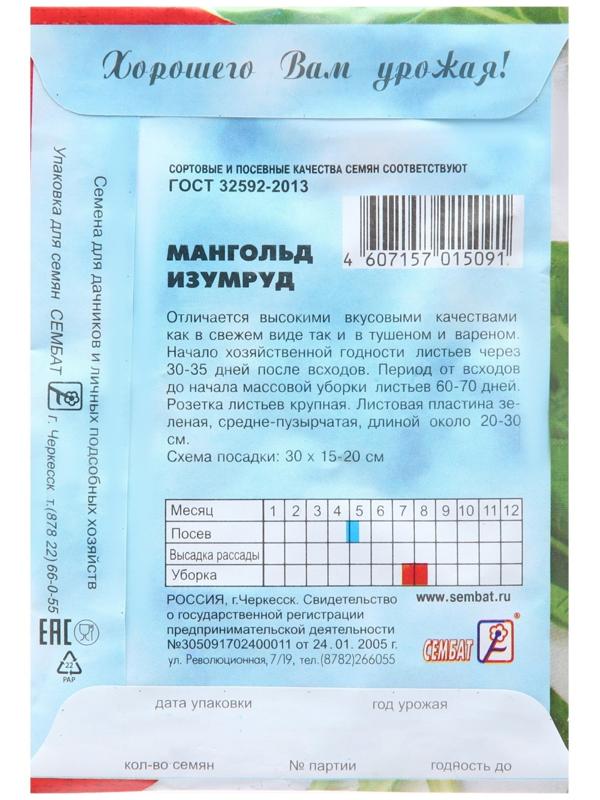 Семена Мангольд 