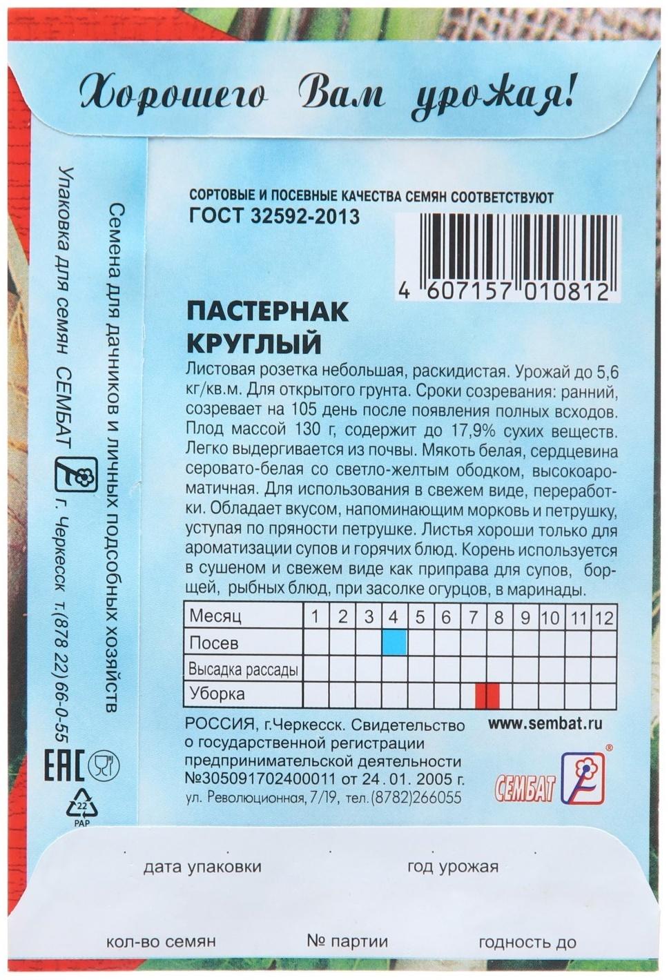 Семена Пастернак круглый, 0,5 г