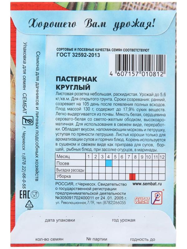 Семена Пастернак круглый, 0,5 г