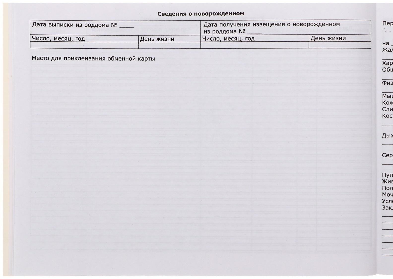Медицинская карта ребёнка 