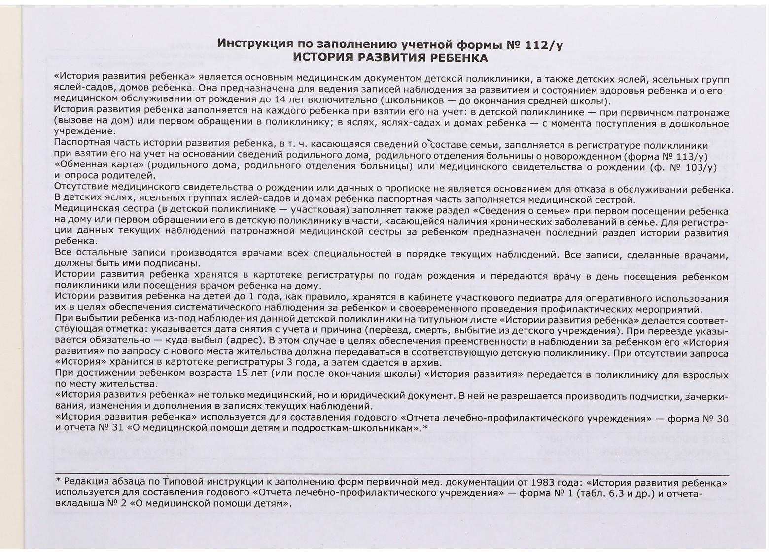 Медицинская карта ребёнка 