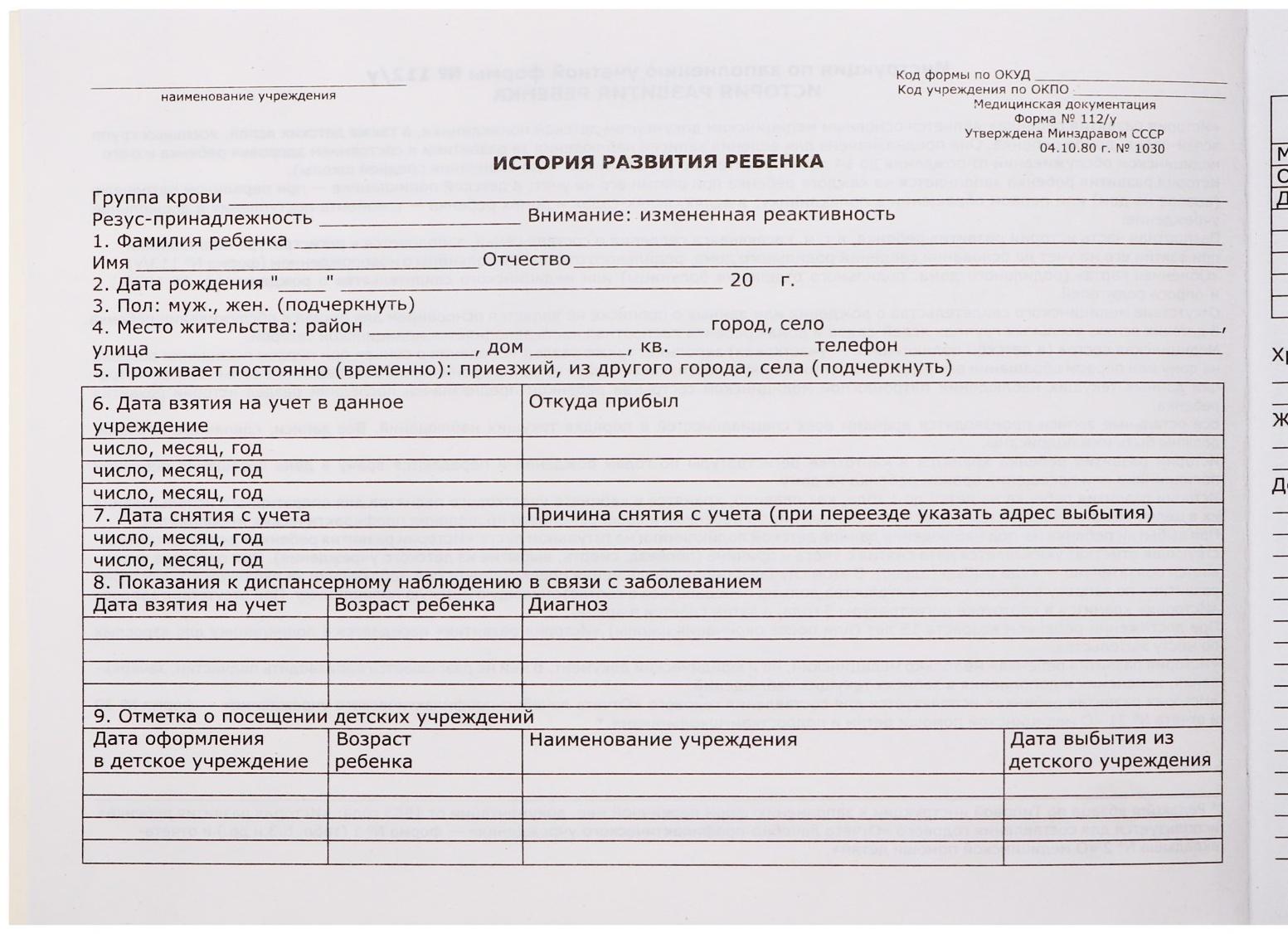 Медицинская карта ребёнка 