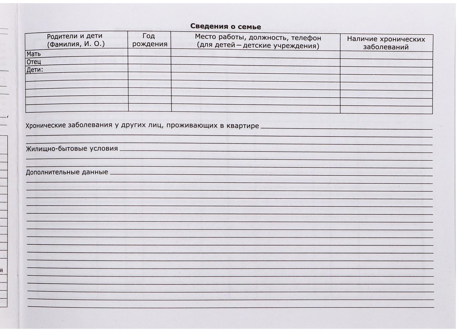 Медицинская карта ребёнка 