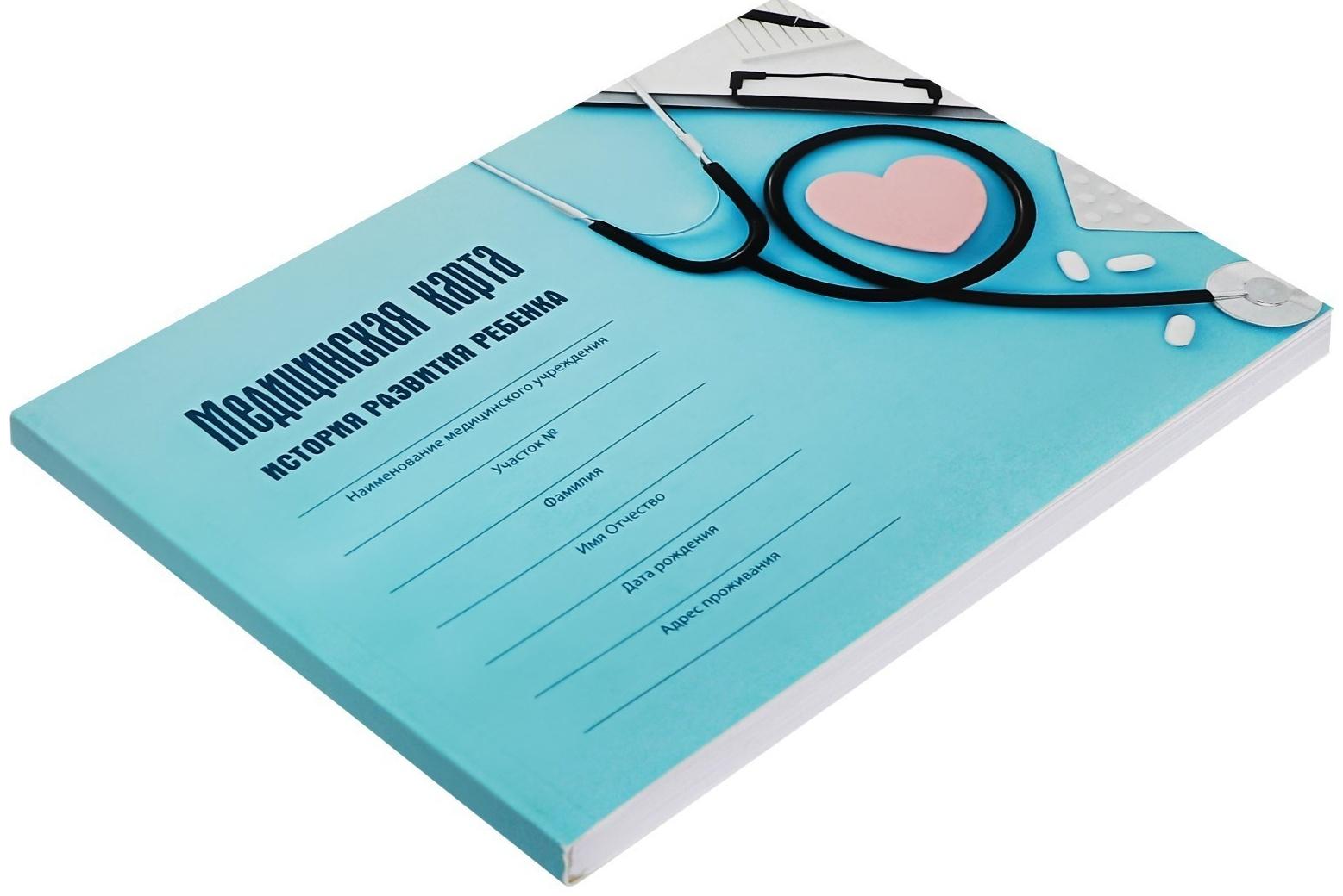 Медицинская карта ребёнка 