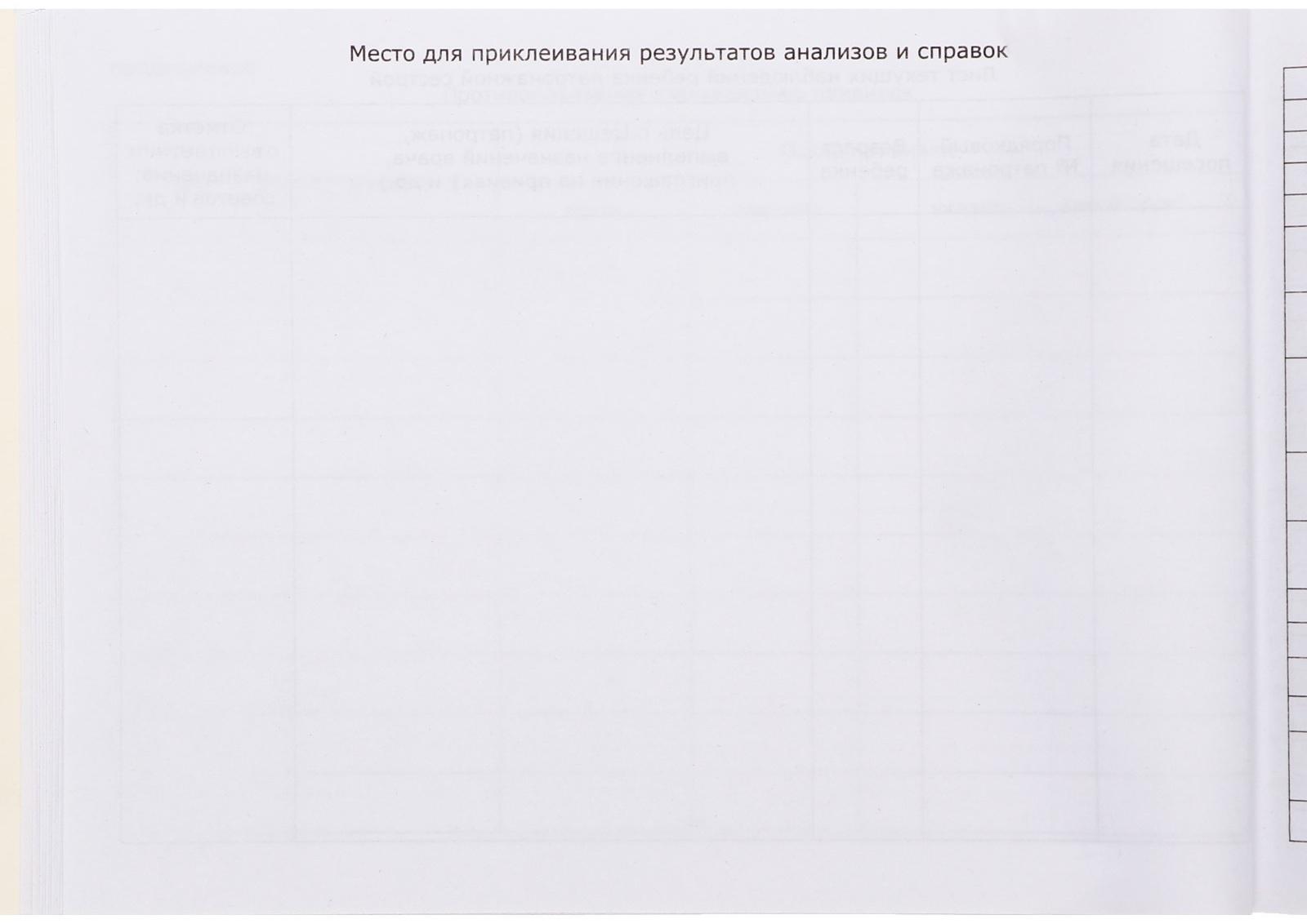 Медицинская карта ребёнка 