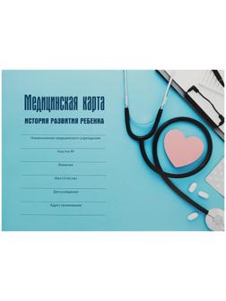 Медицинская карта ребёнка 