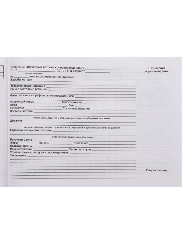 Медицинская карта ребёнка 